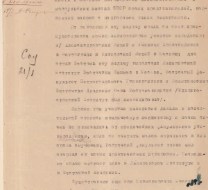 Доповідні записки про підготовку дипломатичних і консульських представників УСРР