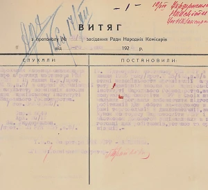 Витяги з протоколів засідань Ради Народних Комісарів УСРР, Економічної наради УСРР та листування щодо відкриття при Харківському інституті народного господарства факультету зовнішніх зносин