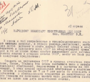 Лист Народного комісара закордонних справ УРСР Дмитра Мануїльського до Народного комісара закордонних справ СРСР В’ячеслава Молотова з пропозицією щодо створення в Москві, Києві та Тбілісі трьох шкіл закритого типу для вивчення іноземних мов