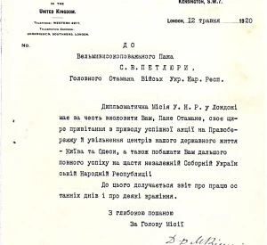 Лист-вітання Головному Отаману військ УНР Симону Петлюрі від в. о. Голови Української дипломатичної місії у Великій Британії