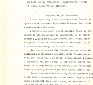 Звернення Голови Директорії і Головного Отамана військ УНР Симона Петлюри до Голови Української дипломатичної місії у Речі Посполитій Польській Андрія Лівицького