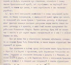 Звернення т.в.о. Міністра закордонних справ УНР Отто Ейхельмана до Голови Надзвичайної дипломатичної місії УНР у Чехословаччині Максима Славинського з проханням надати МЗС УНР інформацію про стан, кількість і склад армії Врангеля, що перебувала на території Югославії
