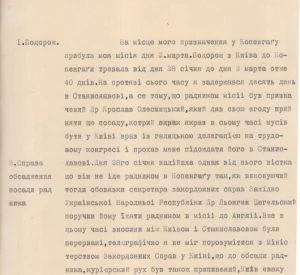 Лист Голови Надзвичайної дипломатичної місії УНР в Данії до Директорії Української Народної Республіки про діяльність місії