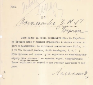 Лист Дипломатичної місії УНР у Великій Британії до Посольства УНР в Берліні про перенесення Українського пресового бюро в Лондоні до приміщення дипломатичної місії