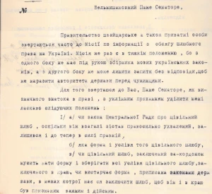 Лист старшого секретаря Надзвичайної дипломатичної місії УНР у Швейцарії Станіслава Старосольського до Сергія Шелухина з проханням надати інформацію щодо шлюбного права в Україні