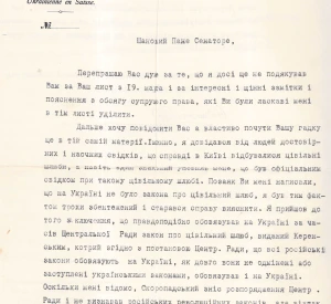 Лист старшого секретаря Надзвичайної дипломатичної місії УНР у Швейцарії Станіслава Старосольського до Сергія Шелухина з проханням роз'яснити питання щодо укладання цивільного шлюбу в Україні