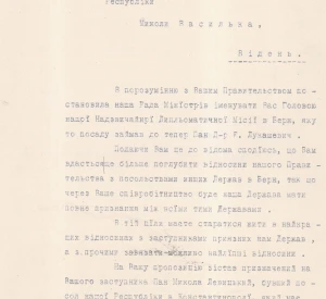 Лист до Надзвичайного Посла і Уповноваженого Міністра Західноукраїнської Народної Республіки Миколи Василька щодо отримання дозволу від Уряду ЗУНР на призначення його Головою Надзвичайної дипломатичної місії в Берні (Швейцарія)