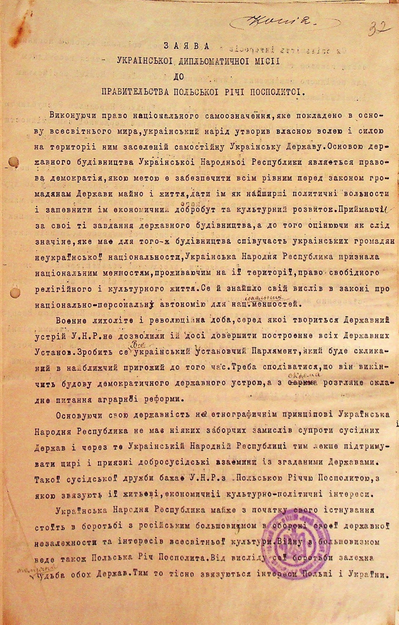 Заява Української дипломатичної місії до Уряду Речі Посполитої Польської