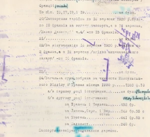 Лист-відповідь Дипломатичної місії УНР у Франції на обіжник Міністерства закордонних справ УНР щодо організації консульської діяльності