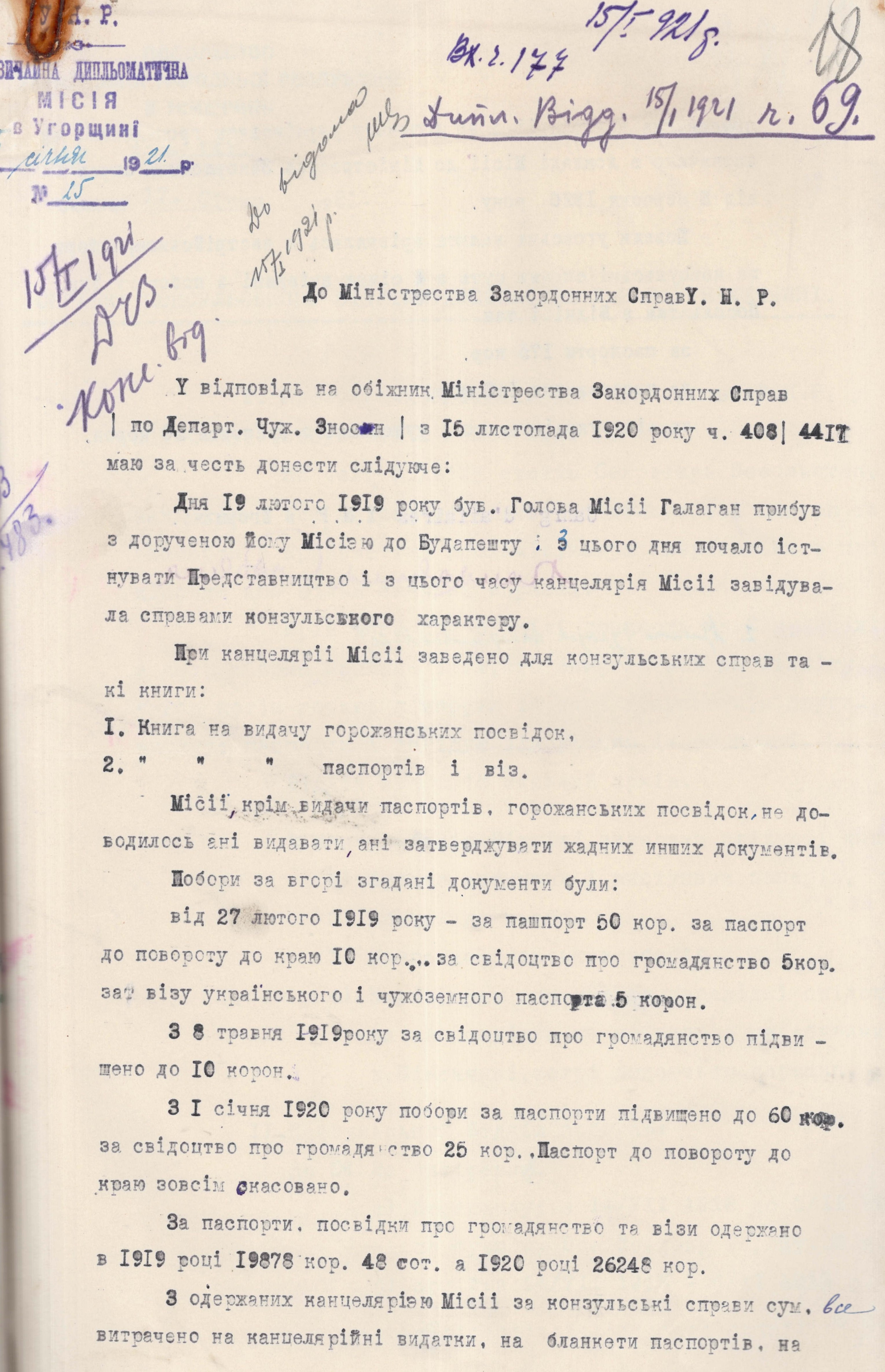 Лист-відповідь Надзвичайної дипломатичної місії УНР в Угорщині на обіжник Міністерства закордонних справ УНР щодо організації консульської діяльності
