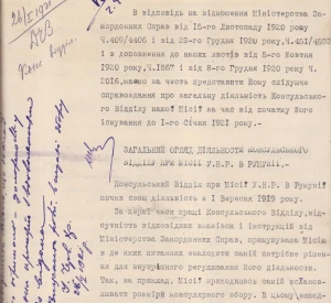 Лист-відповідь Надзвичайної дипломатичної місії УНР в Румунії на листи Міністерства закордонних справ УНР щодо організації консульської діяльності