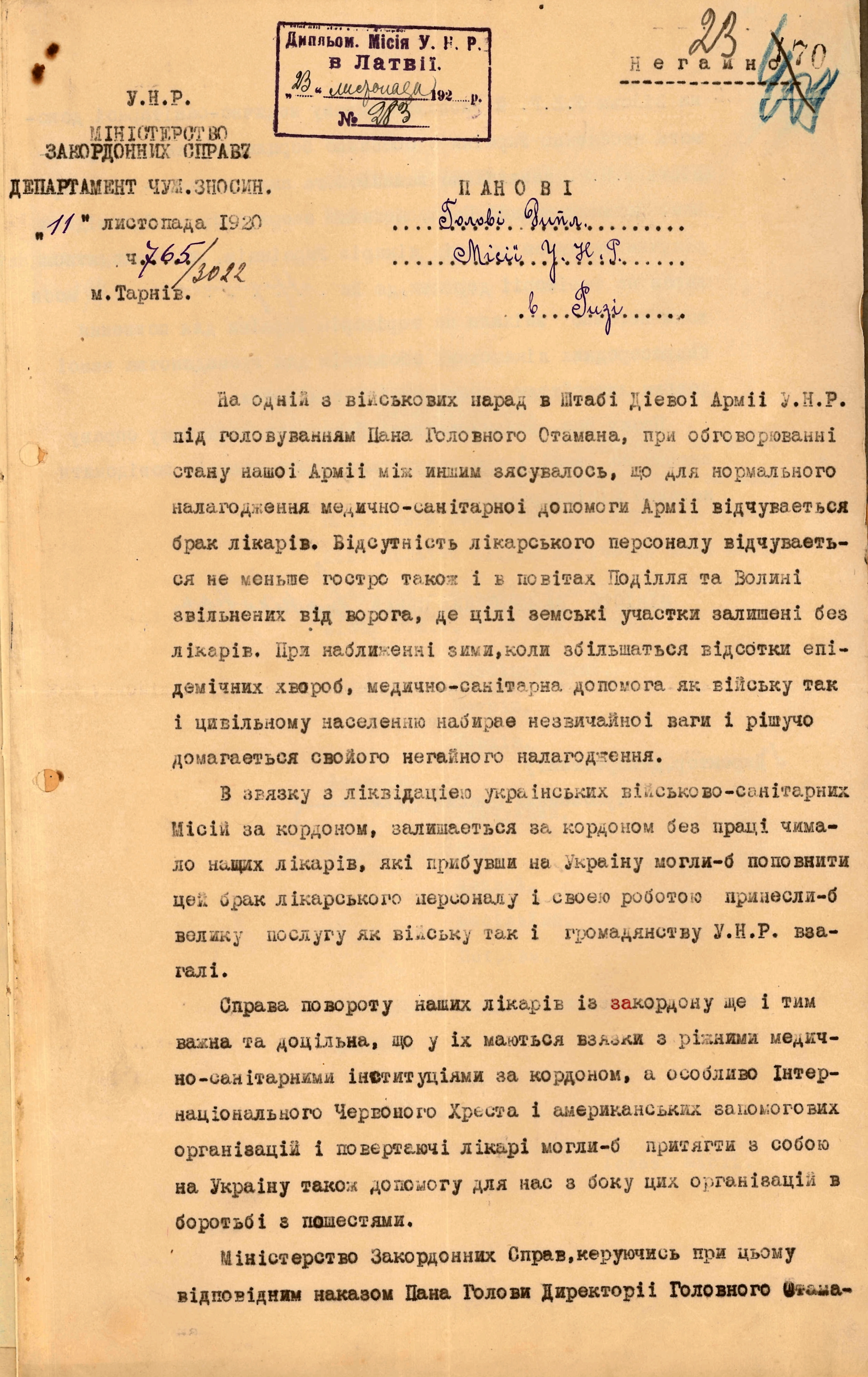 Лист Міністра закордонних справ УНР Андрія Ніковського до Голови дипломатичної місії УНР в Ризі (Латвія) щодо повернення медичного персоналу в Україну