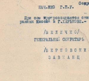 Список іноземних місій в м. Харкові, надісланий Генеральним секретарем Народного комісаріату закордонних справ до Іноземного відділу ДПУ