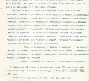 Звіт про діяльність Пресового бюро в Берні, приділеного до Української місії в Швейцарії