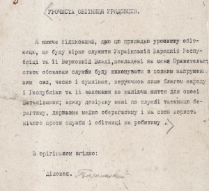 Текст урочистої обітниці урядовців, надісланий Міністерством закордонних справ УНР до Надзвичайної дипломатичної місії УНР в Швейцарії