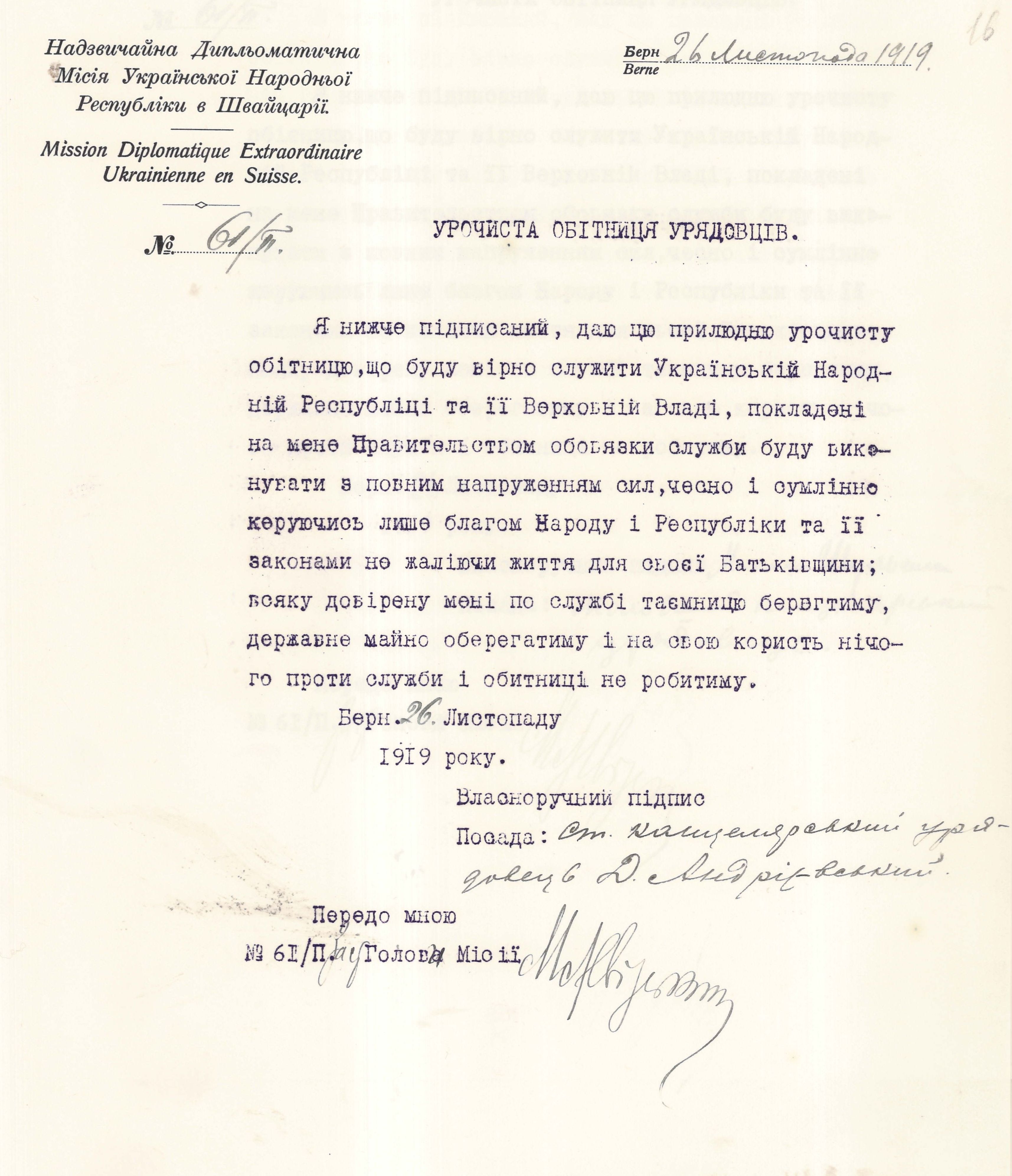 Урочиста обітниця на вірність Українській Народній Республіці, складена старшим канцелярським урядовцем Надзвичайної дипломатичної місії УНР у Швейцарії Д. Андрієвським