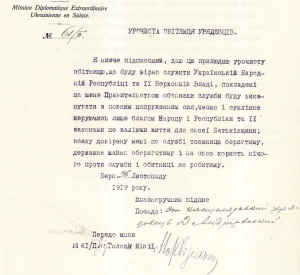 Урочиста обітниця на вірність Українській Народній Республіці, складена старшим канцелярським урядовцем Надзвичайної дипломатичної місії УНР у Швейцарії Д. Андрієвським