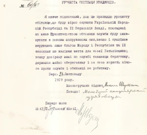 Урочиста обітниця на вірність Українській Народній Республіці, складена молодшим канцелярським урядовцем Надзвичайної дипломатичної місії УНР у Швейцарії Миколою Шульгиним