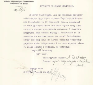Урочиста обітниця на вірність Українській Народній Республіці, складена приватною секретаркою Голови Надзвичайної дипломатичної місії УНР у Швейцарії Л. Ганкевич