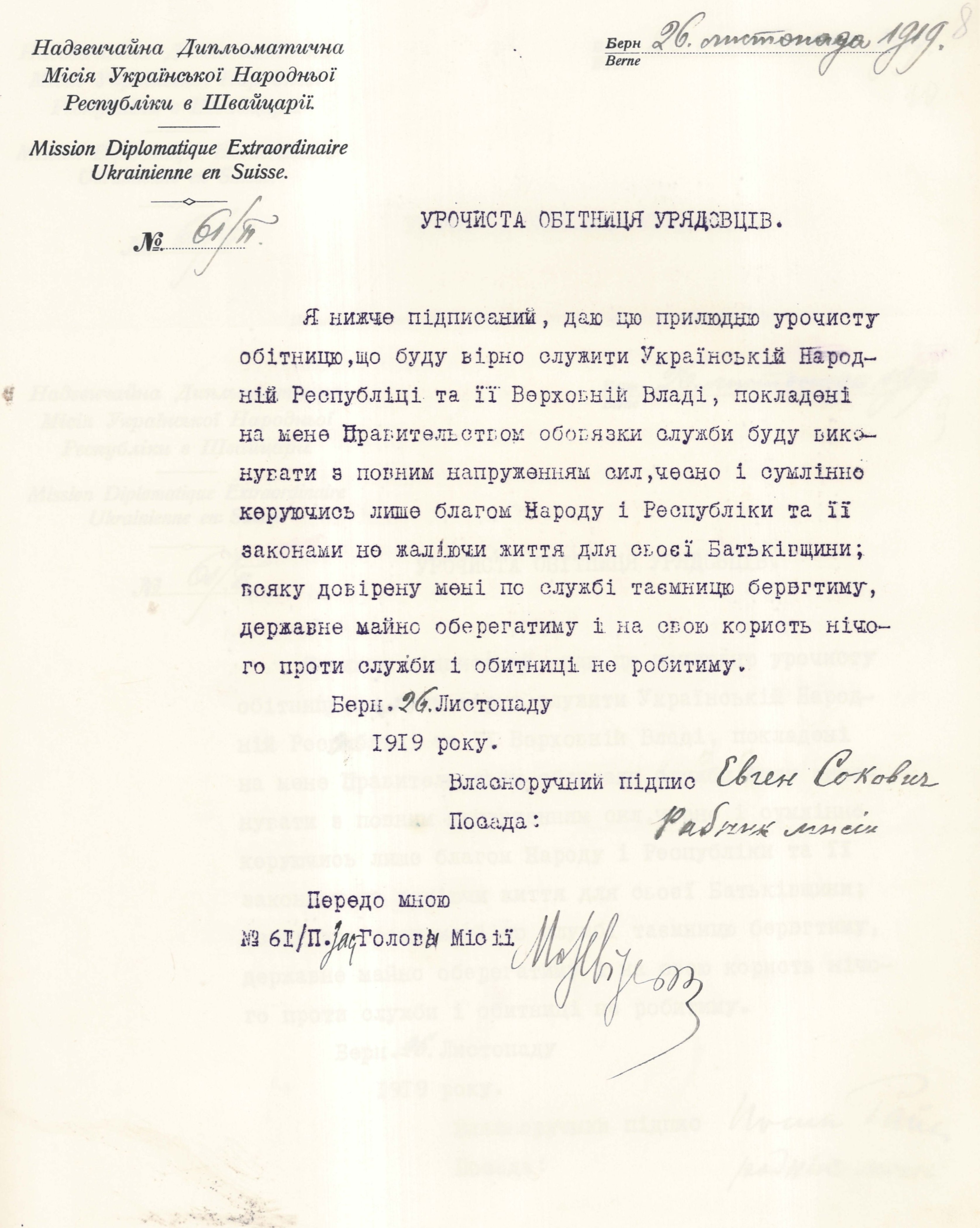 Урочиста обітниця на вірність Українській Народній Республіці, складена радником Надзвичайної дипломатичної місії УНР у Швейцарії Євгеном Соковичем