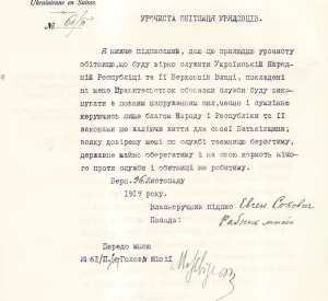Урочиста обітниця на вірність Українській Народній Республіці, складена радником Надзвичайної дипломатичної місії УНР у Швейцарії Євгеном Соковичем