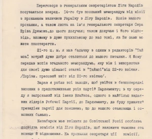 Лист представника Дипломатичної місії УНР в Лондоні Марка Вішніцера до Надзвичайної дипломатичної місії УНР у Берні про переговори з Генеральним секретаріатом Ліги Народів щодо включення України до організації