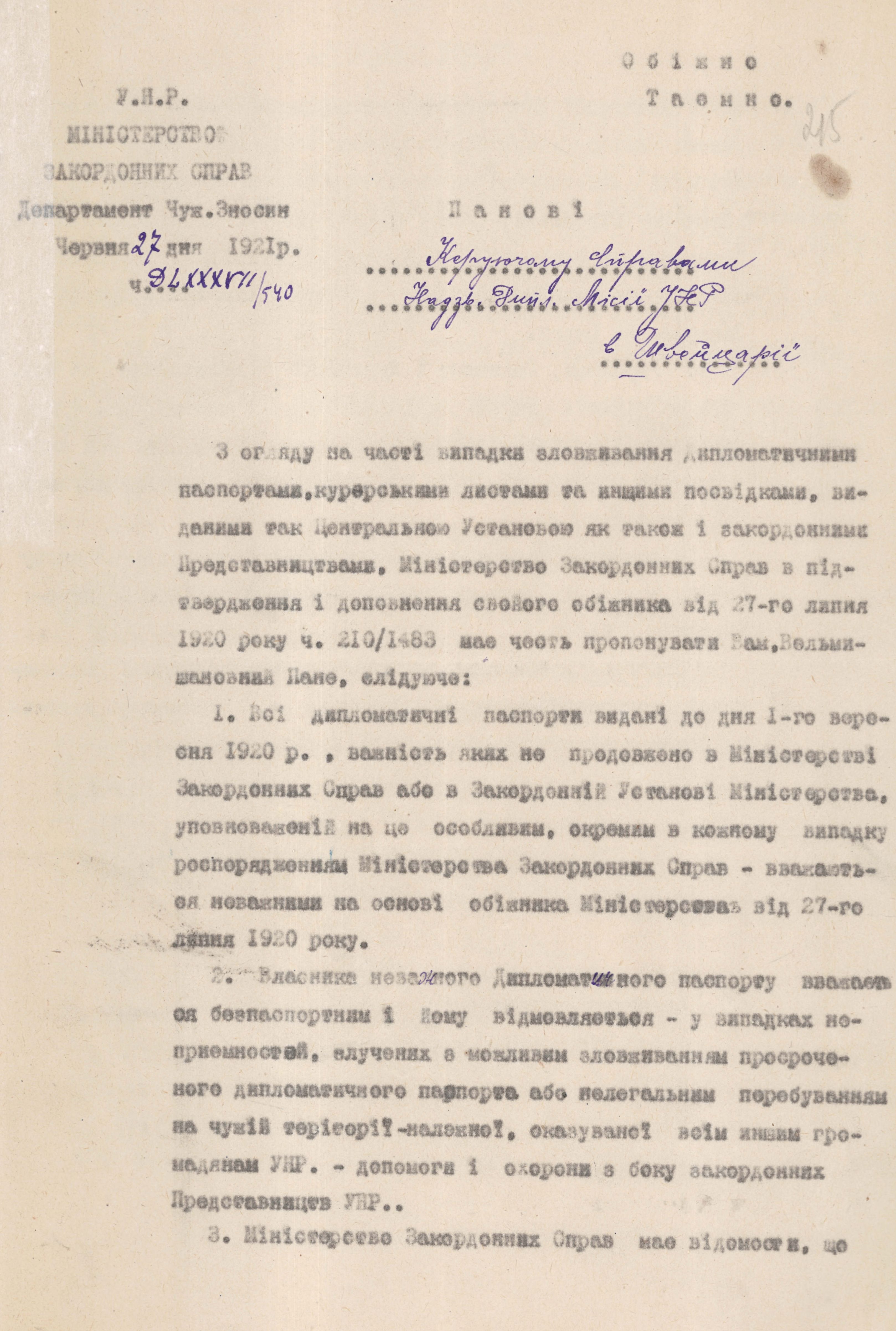 Обіжник Міністерства закордонних справ УНР щодо видачі дипломатичних паспортів, кур’єрських листів та інших документів, надісланий до Надзвичайної дипломатичної місії УНР в Швейцарії