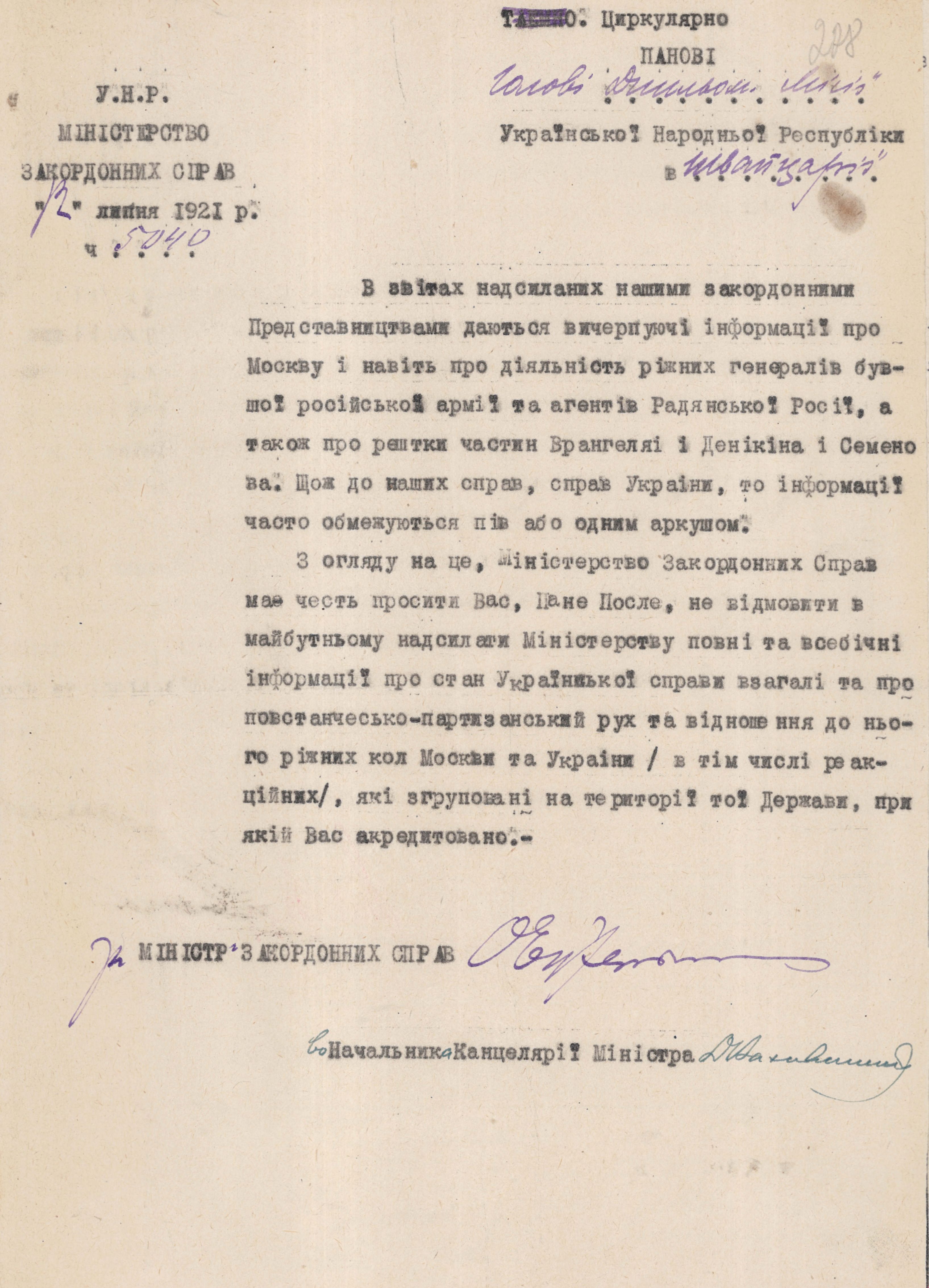 Обіжник Міністерства закордонних справ УНР, надісланий до Надзвичайної дипломатичної місії УНР в Швейцарії щодо надання міністерству всебічної інформації про стан української справи