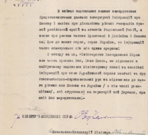 Обіжник Міністерства закордонних справ УНР, надісланий до Надзвичайної дипломатичної місії УНР в Швейцарії щодо надання міністерству всебічної інформації про стан української справи