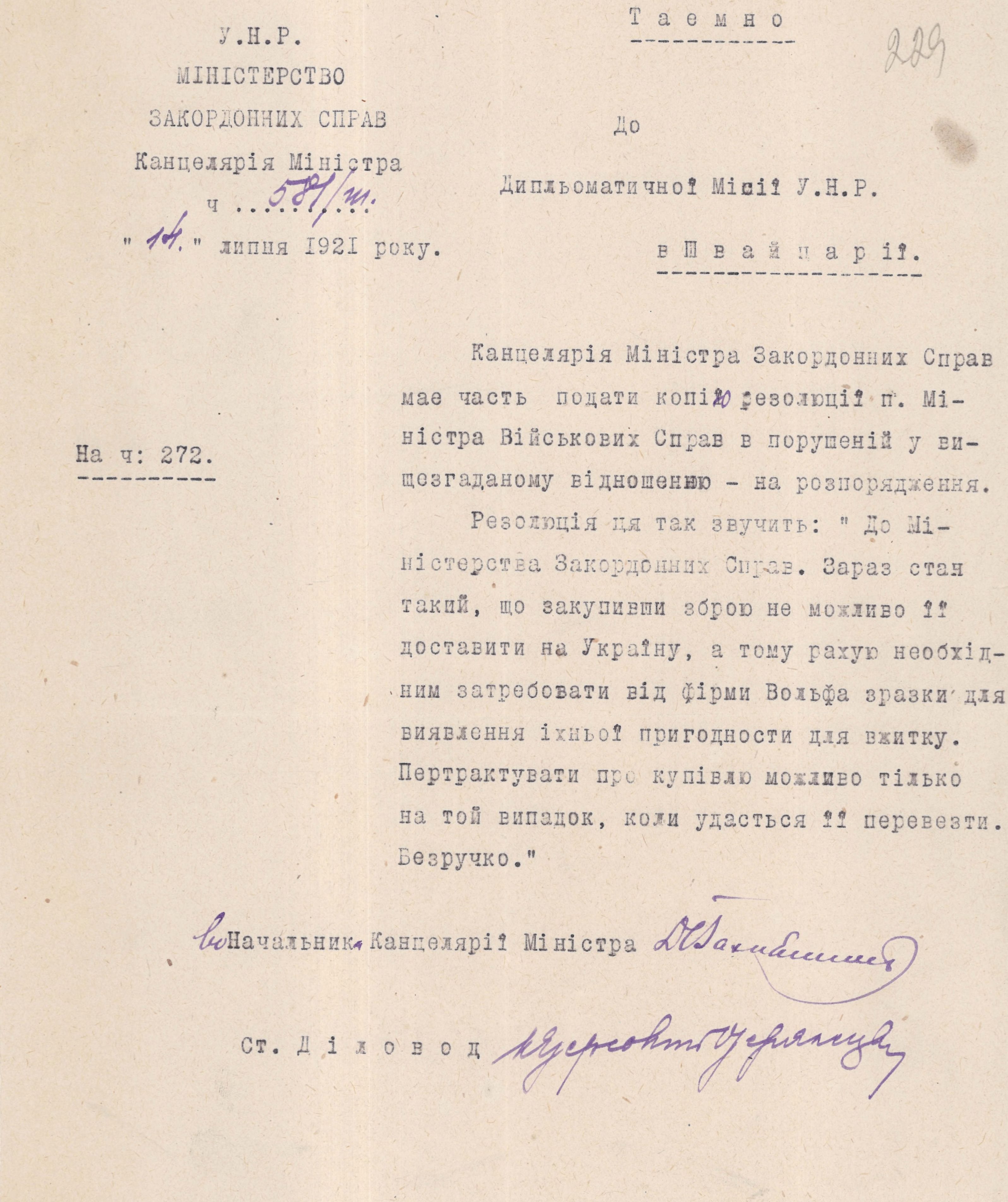Лист Міністерства закордонних справ УНР до Дипломатичної місії УНР в Швейцарії з копією резолюції Міністра військових справ УНР щодо закупівлі зброї для України