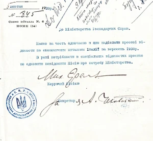 Супровідний лист Надзвичайної дипломатичної місії Української Народної Республіки в Італії до Міністерства господарчих справ УНР про надсилання пресових відомостей щодо економічного стану в Італії