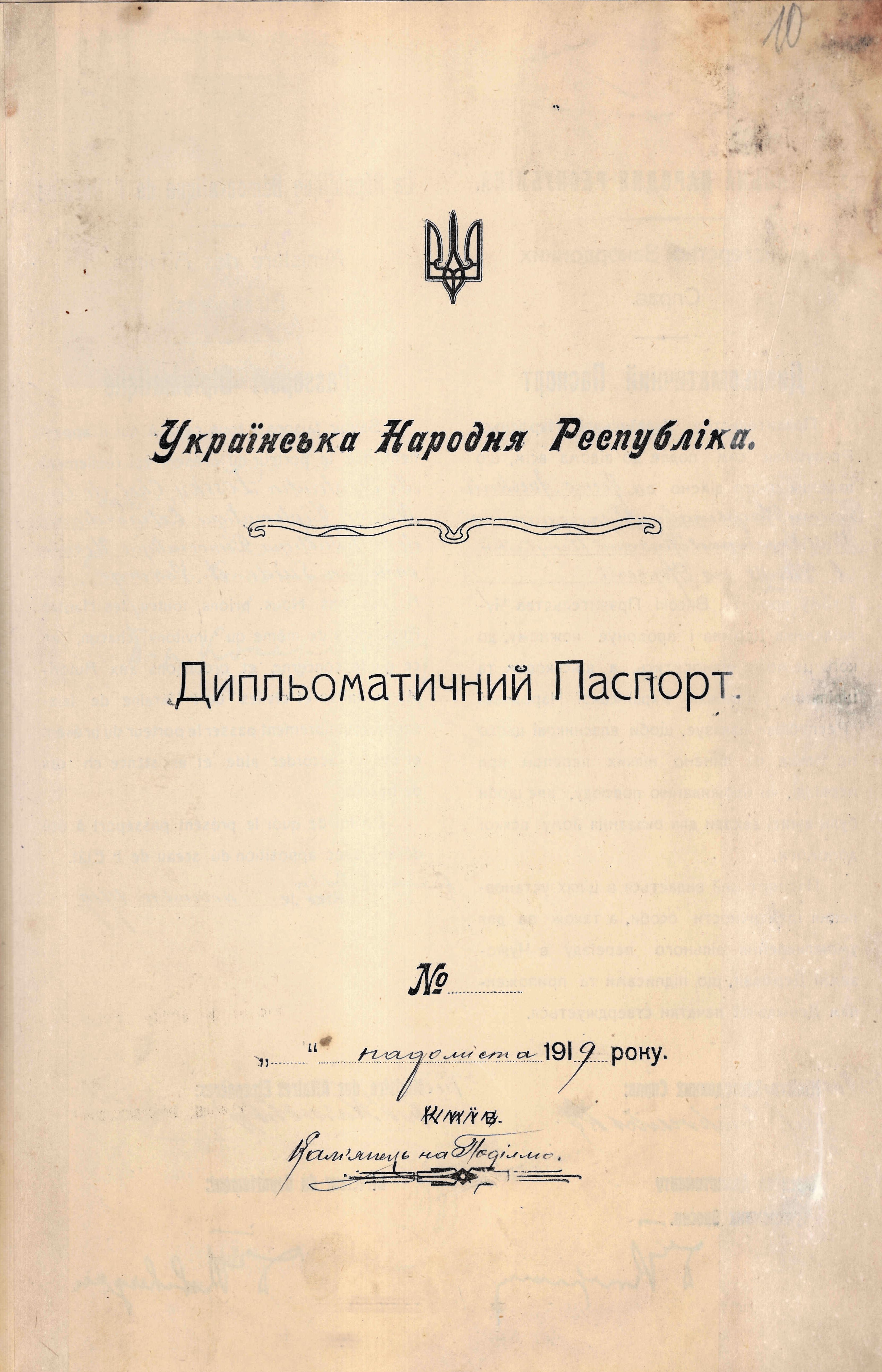 Дипломатичний паспорт Голови Надзвичайної дипломатичної місії Української Народної Республіки в Швеції та Норвегії Костя Лоського