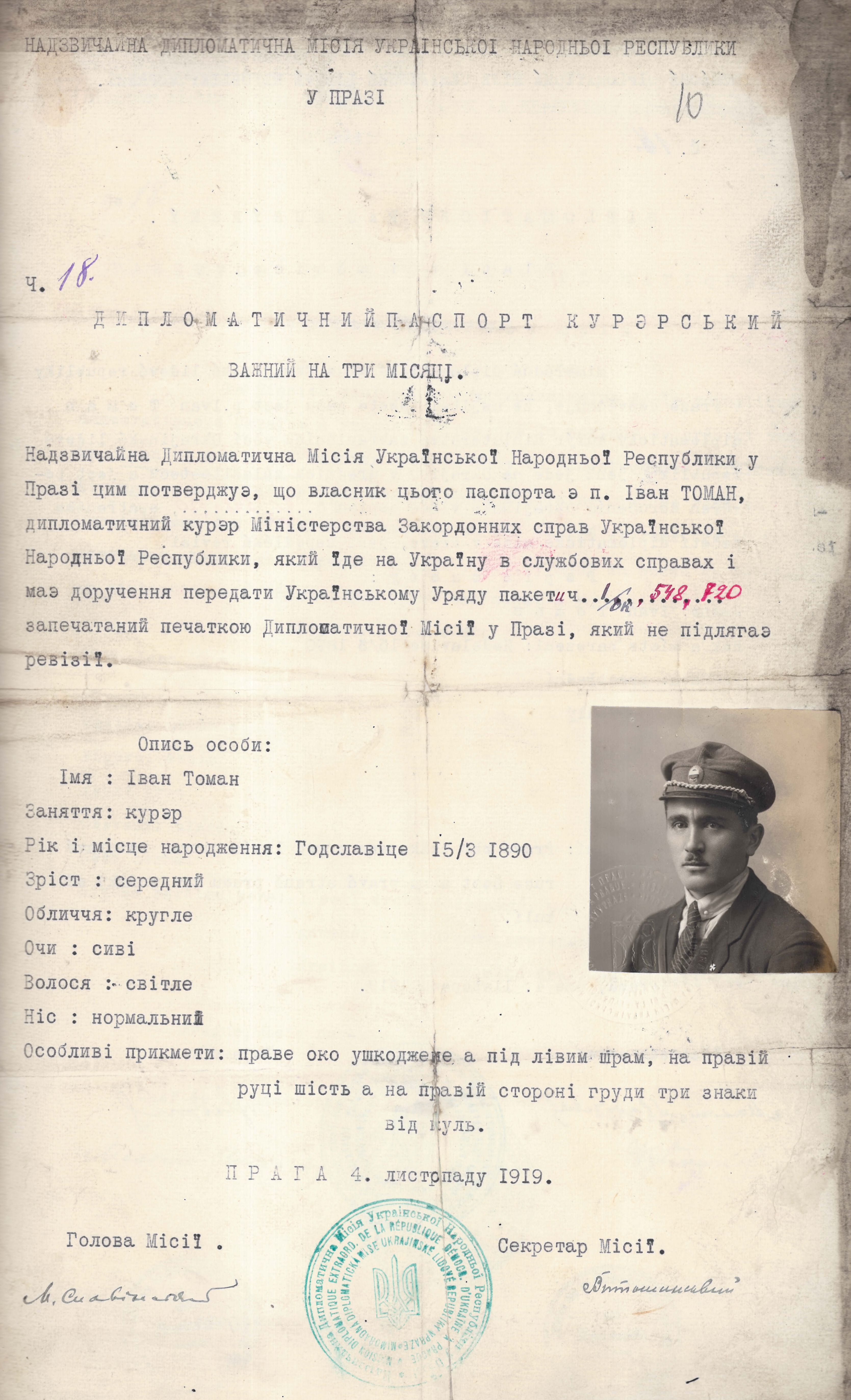Дипломатичний паспорт кур'єра Міністерства закордонних справ УНР Івана Томана, виданий Надзвичайною дипломатичною місією УНР у Празі