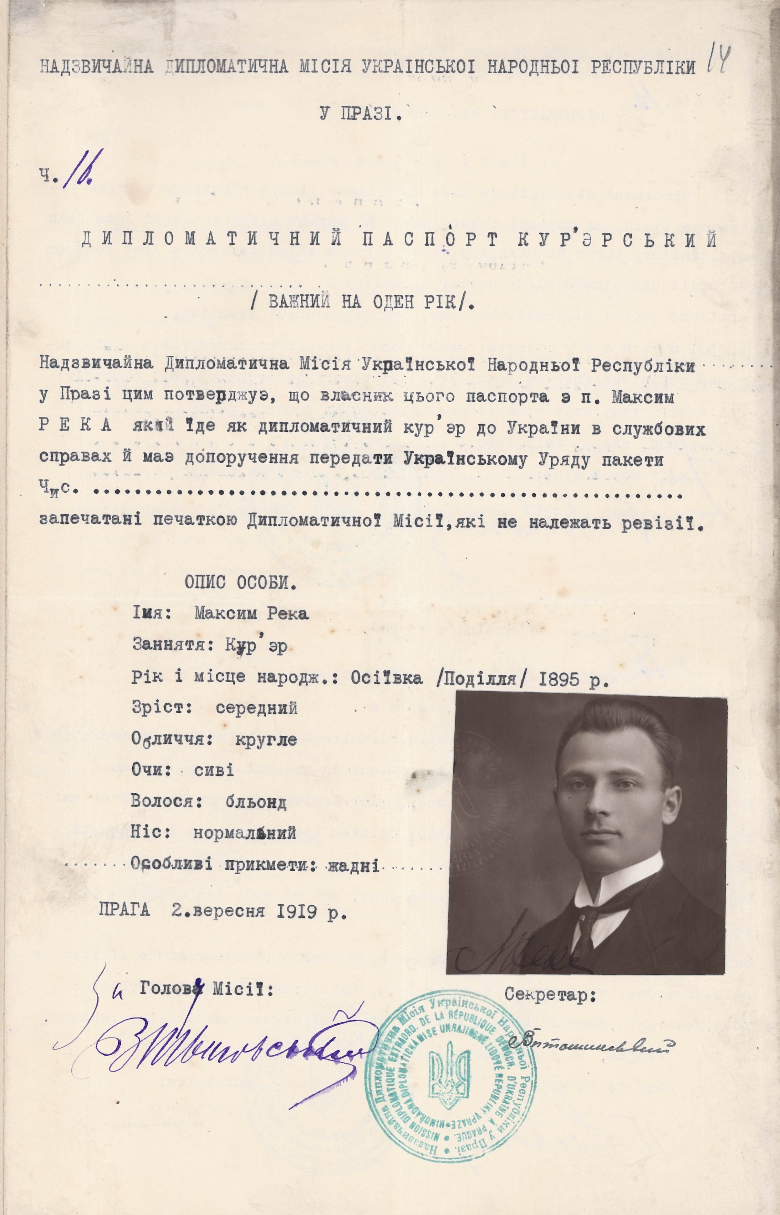 Дипломатичний паспорт кур'єрський Максима Реки, виданий Надзвичайною дипломатичною місією Української Народної Республіки у Празі
