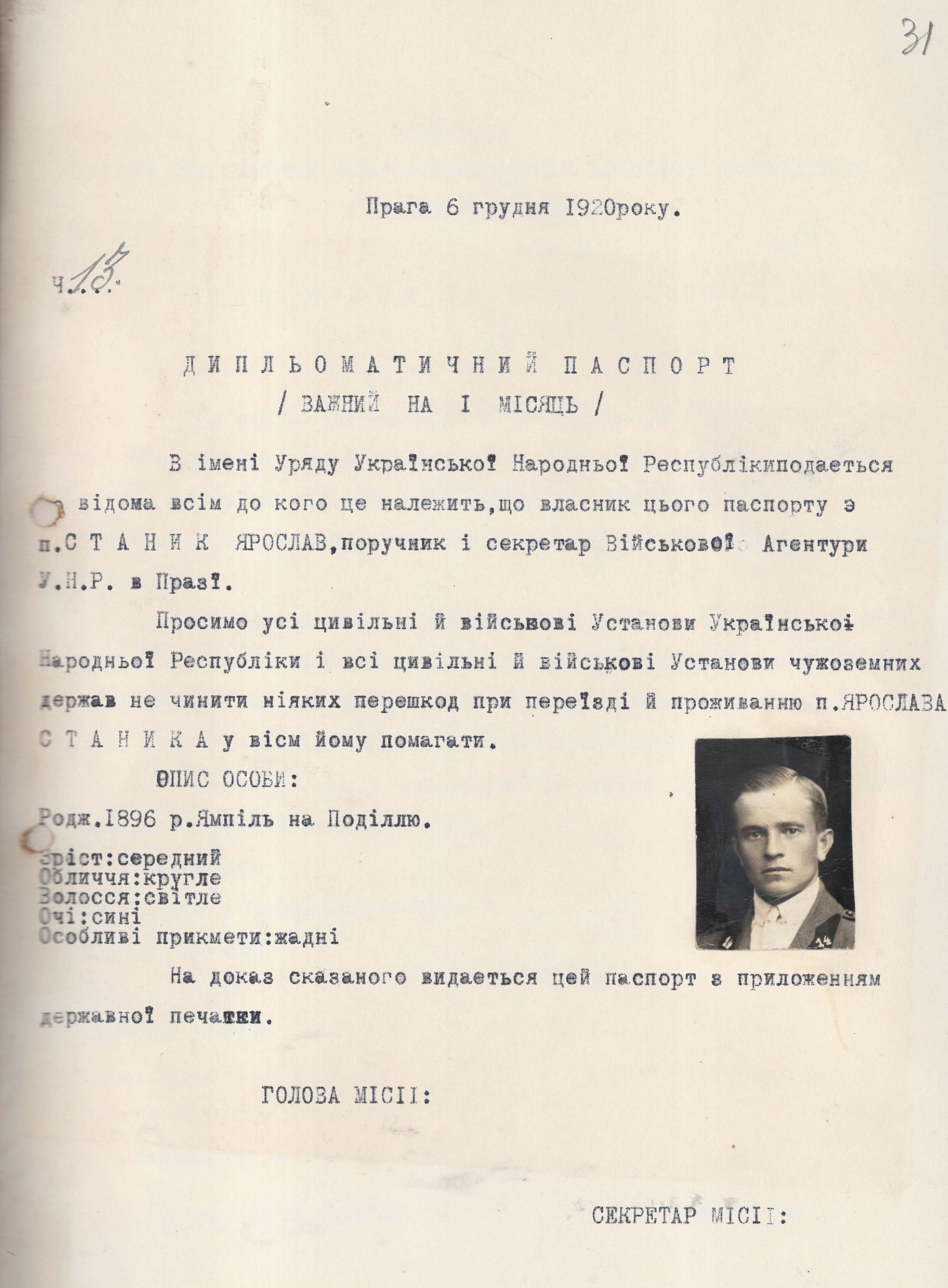 Дипломатичний паспорт поручника і секретаря Військової агентури УНР у Празі Ярослава Станика, виданий Надзвичайною дипломатичною місією УНР у Празі