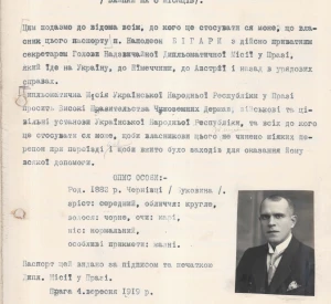 Дипломатичний паспорт приватного секретаря Голови Надзвичайної дипломатичної місії Української Народної Республіки у Празі Наполеона Бігарі
