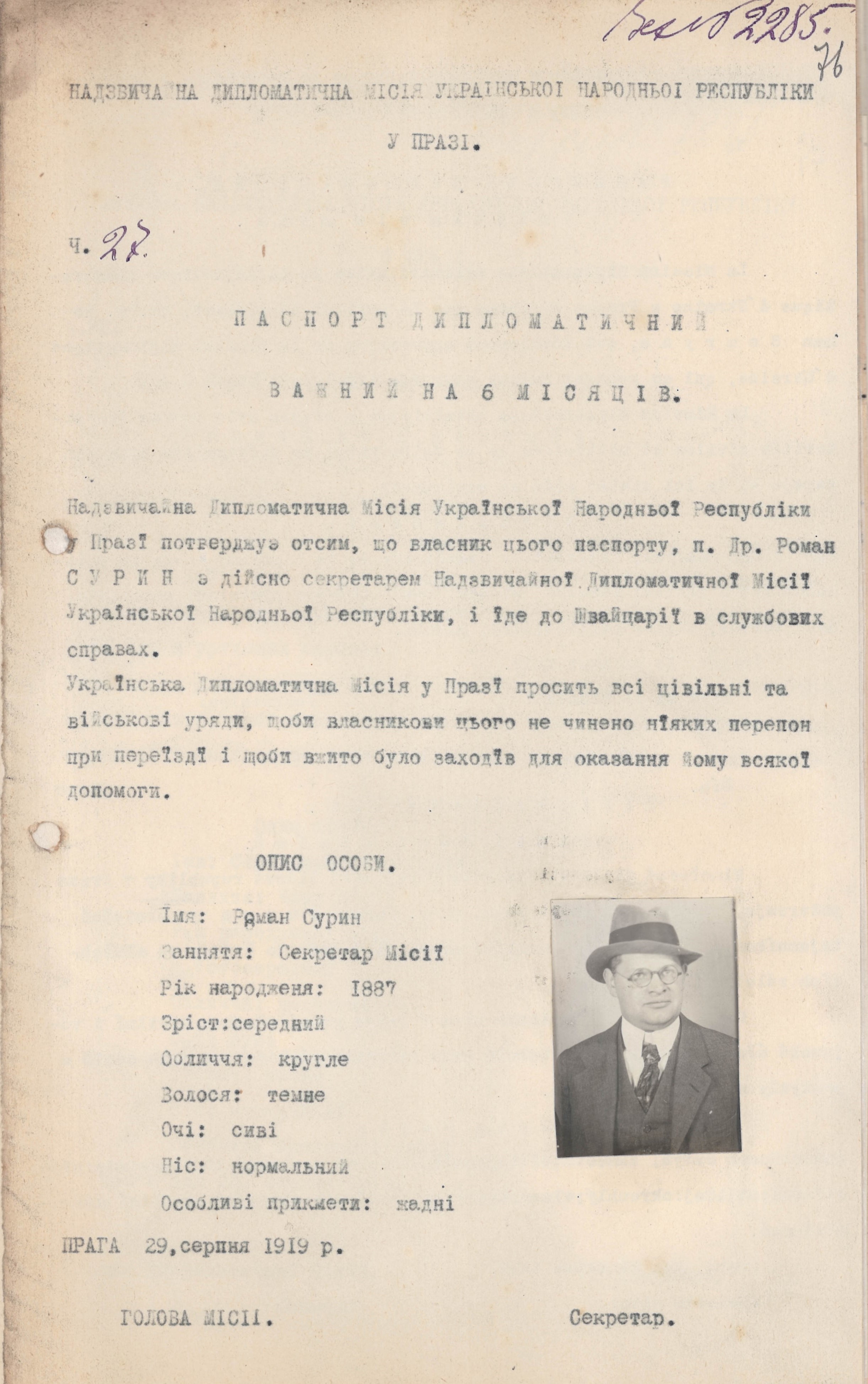 Дипломатичний паспорт секретаря Надзвичайної дипломатичної місії Української Народної Республіки у Празі Романа Сурина
