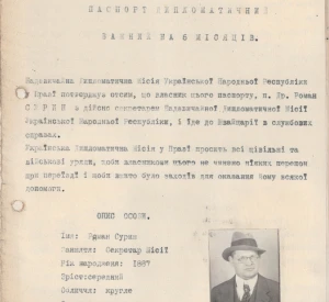 Дипломатичний паспорт секретаря Надзвичайної дипломатичної місії Української Народної Республіки у Празі Романа Сурина