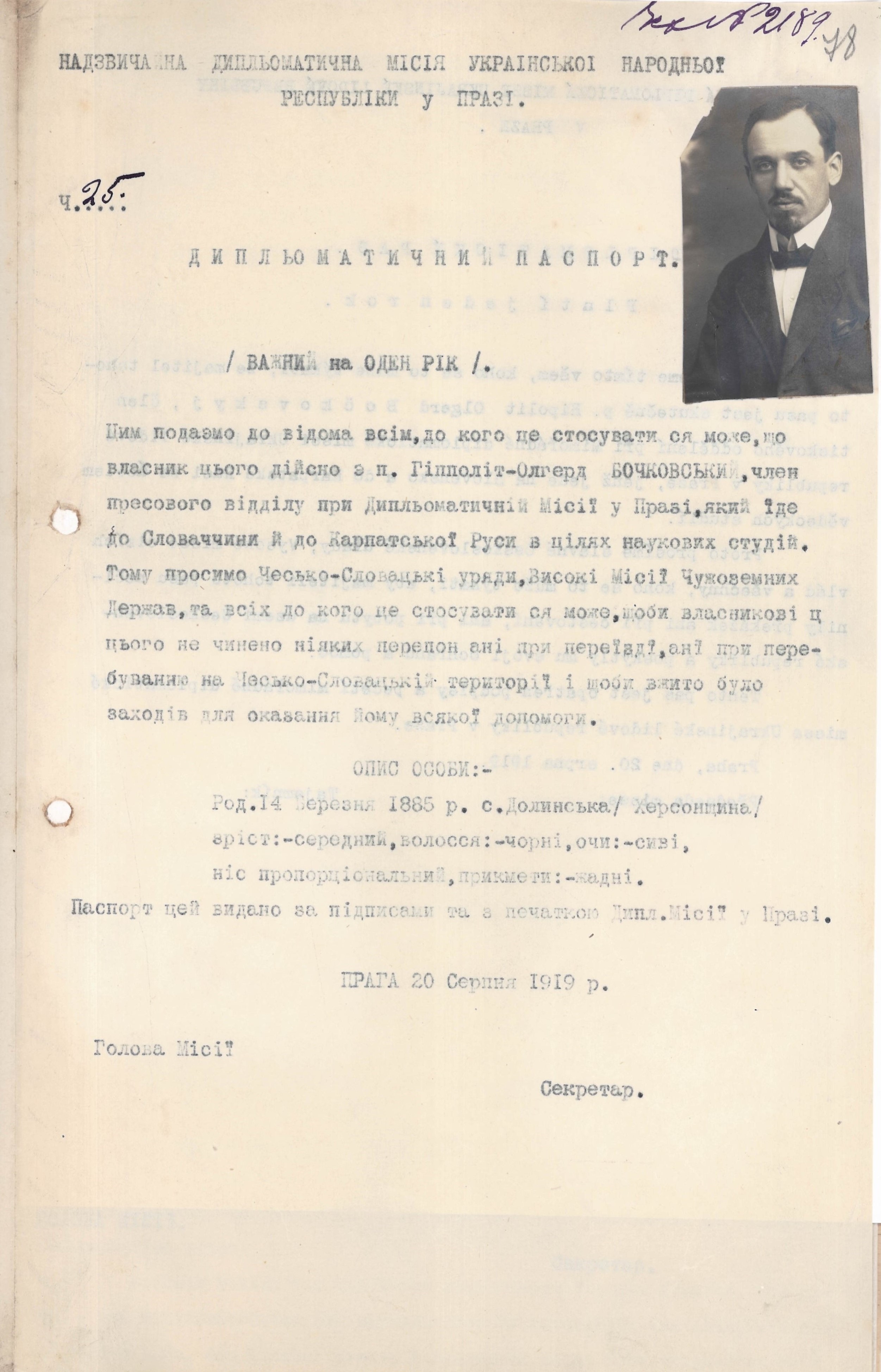 Дипломатичний паспорт члена пресового відділу при Надзвичайній дипломатичній місії Української Народної Республіки у Празі Ольгерда Іполита Бочковського