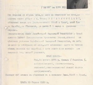 Дипломатичний паспорт військового аташе при Надзвичайній дипломатичній місії Української Народної Республіки у Празі Теодора Рожанковського