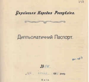 Дипломатичний паспорт аташе Надзвичайної дипломатичної місії Української Народної Республіки в Угорщині Олександра Кандиби