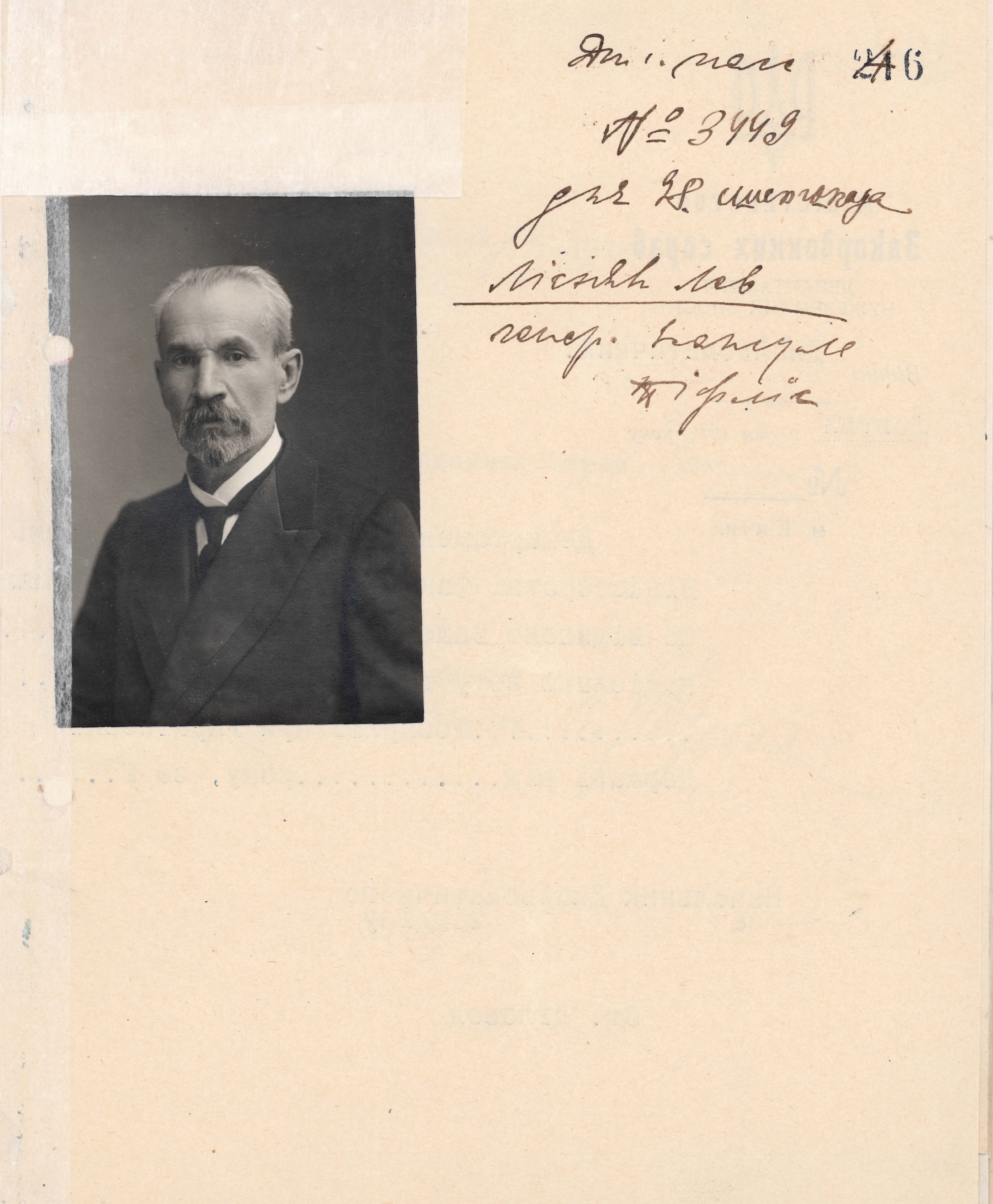 Diplomatic Passport of the Consul General of the Ukrainian State in Tiflis, Lev Lysniak