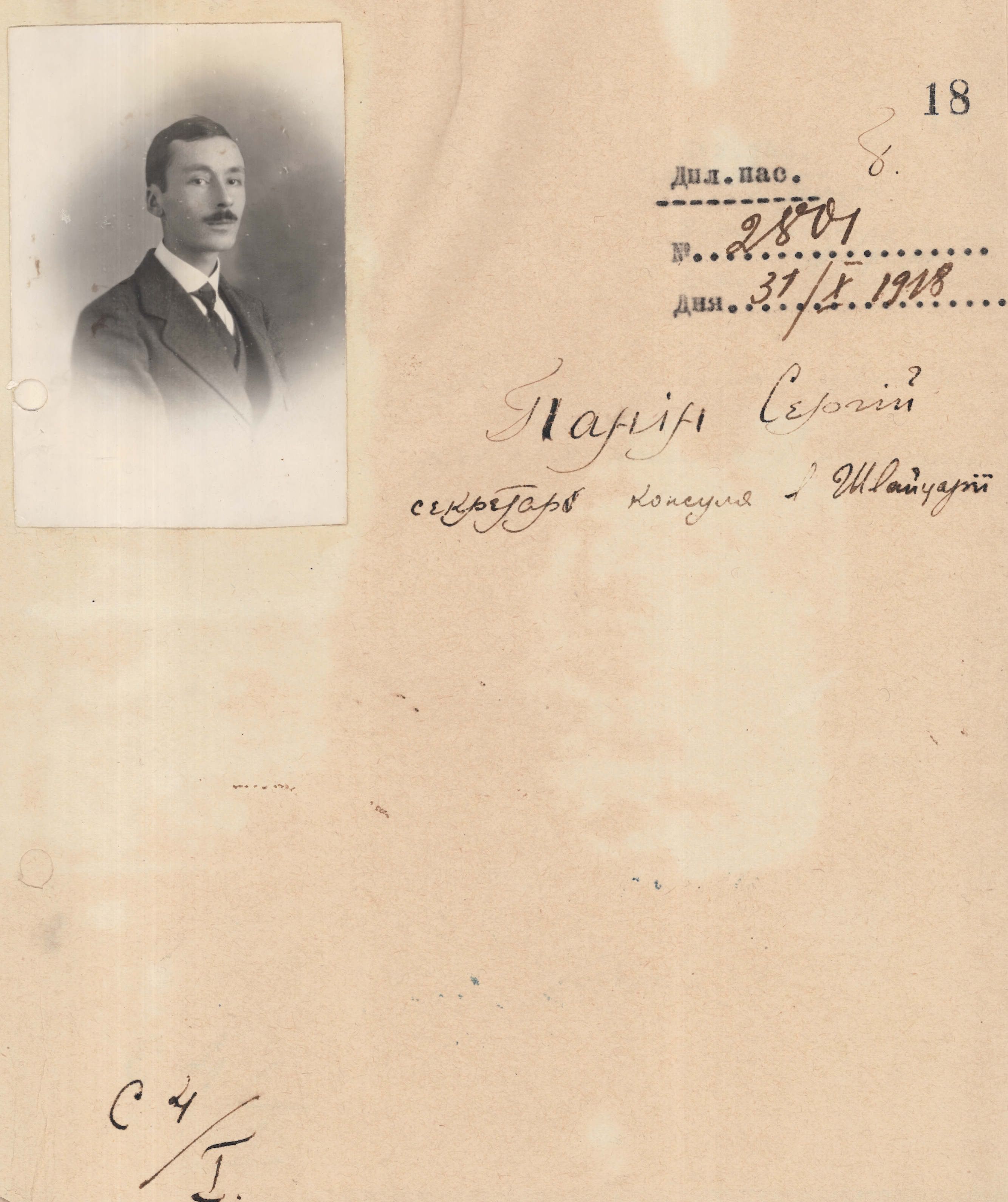 Diplomatic Passport of the Secretary of the Consul in Switzerland, Sergii Panin