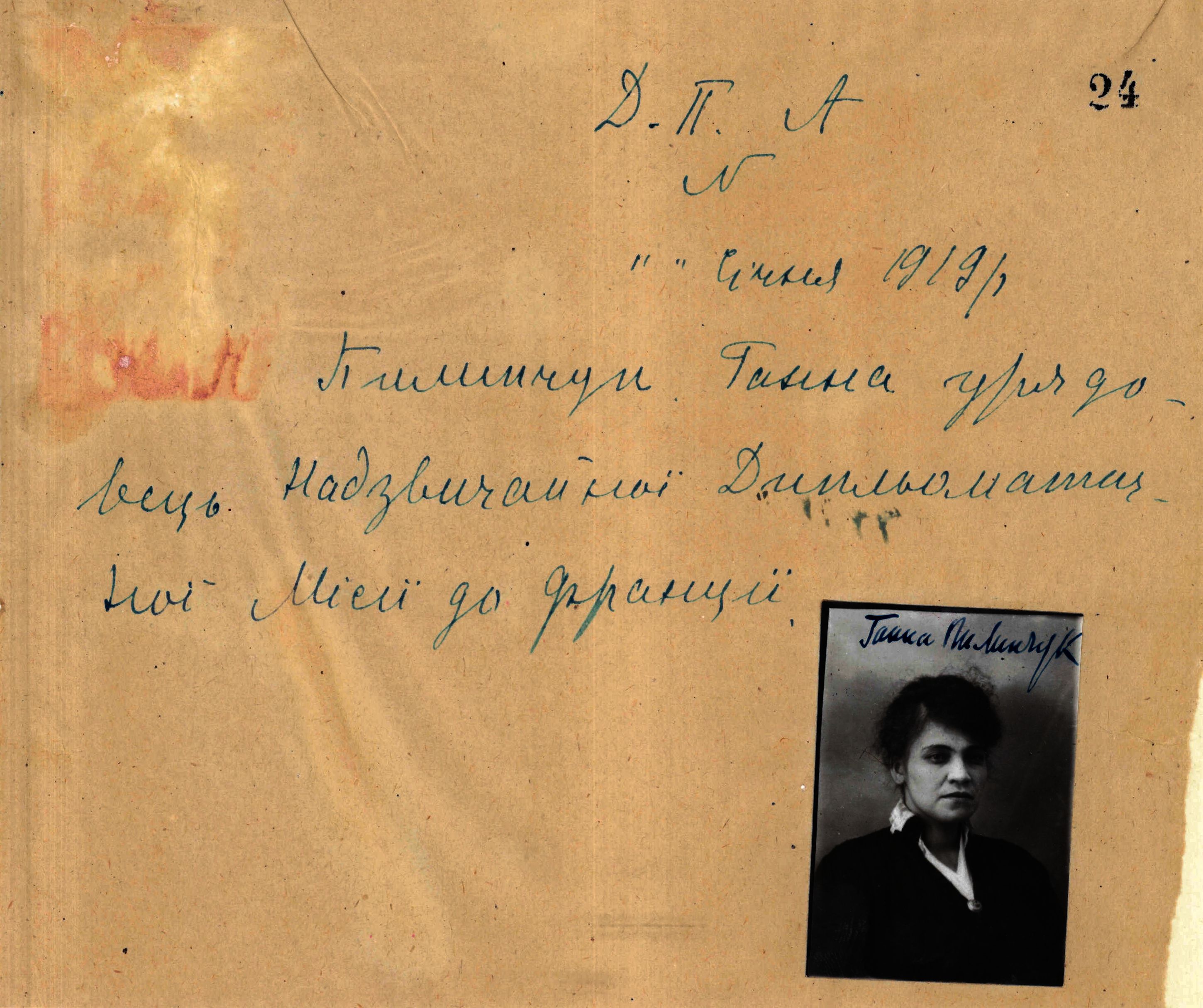 Diplomatic Passport of the official of the Extraordinary Diplomatic Mission of the Ukrainian National Republic in France, Hanna Pylypchuk