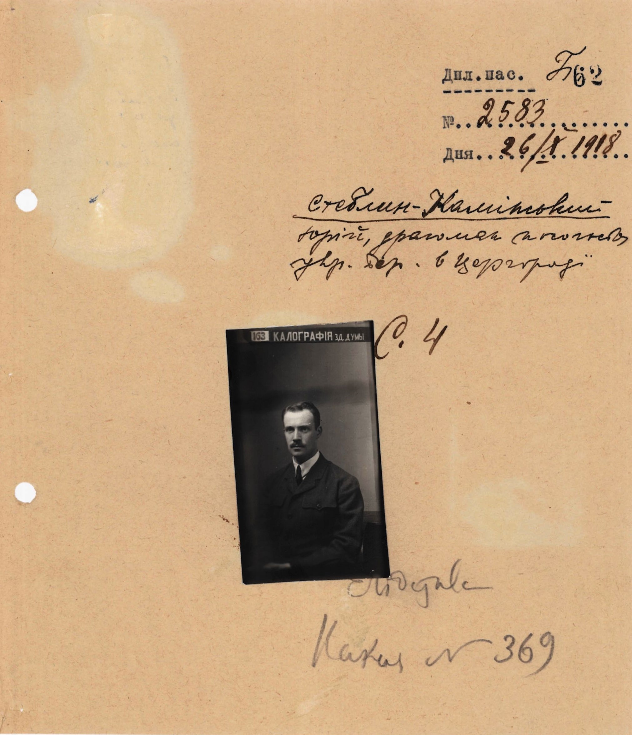 Diplomatic Passport of the Dragoman of the Embassy of the Ukrainian State in Turkey, Yurii Steblin-Kaminskyi.