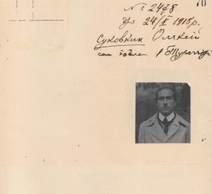Дипломатичний паспорт Олексія Суковкина, сина Надзвичайного посланника і Уповноваженого міністра Української Держави при Оттоманській імперії Михайла Суковкина
