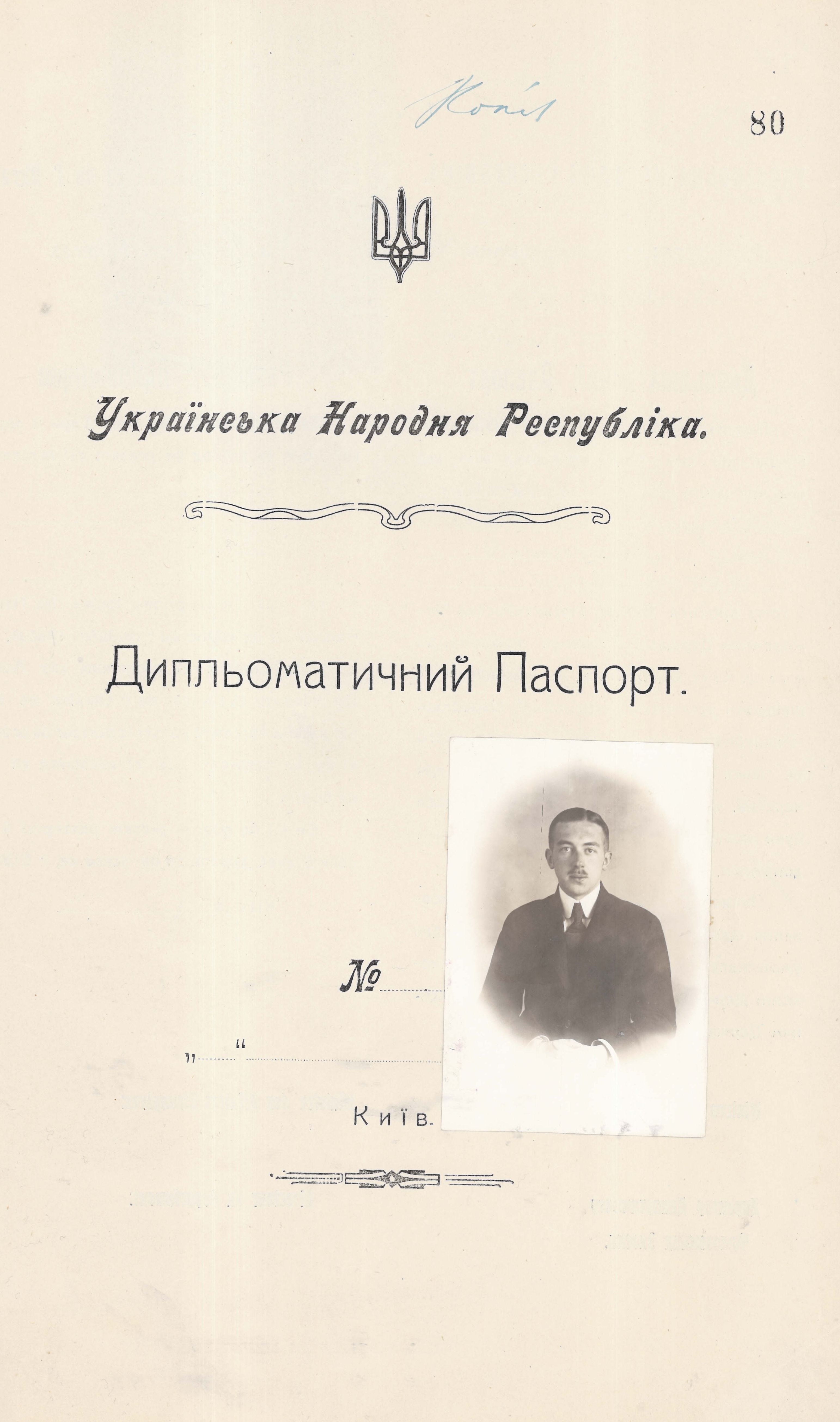 Дипломатичний паспорт урядовця Міністерства закордонних справ Володимира Суховецького