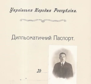 Дипломатичний паспорт урядовця Міністерства закордонних справ Володимира Суховецького