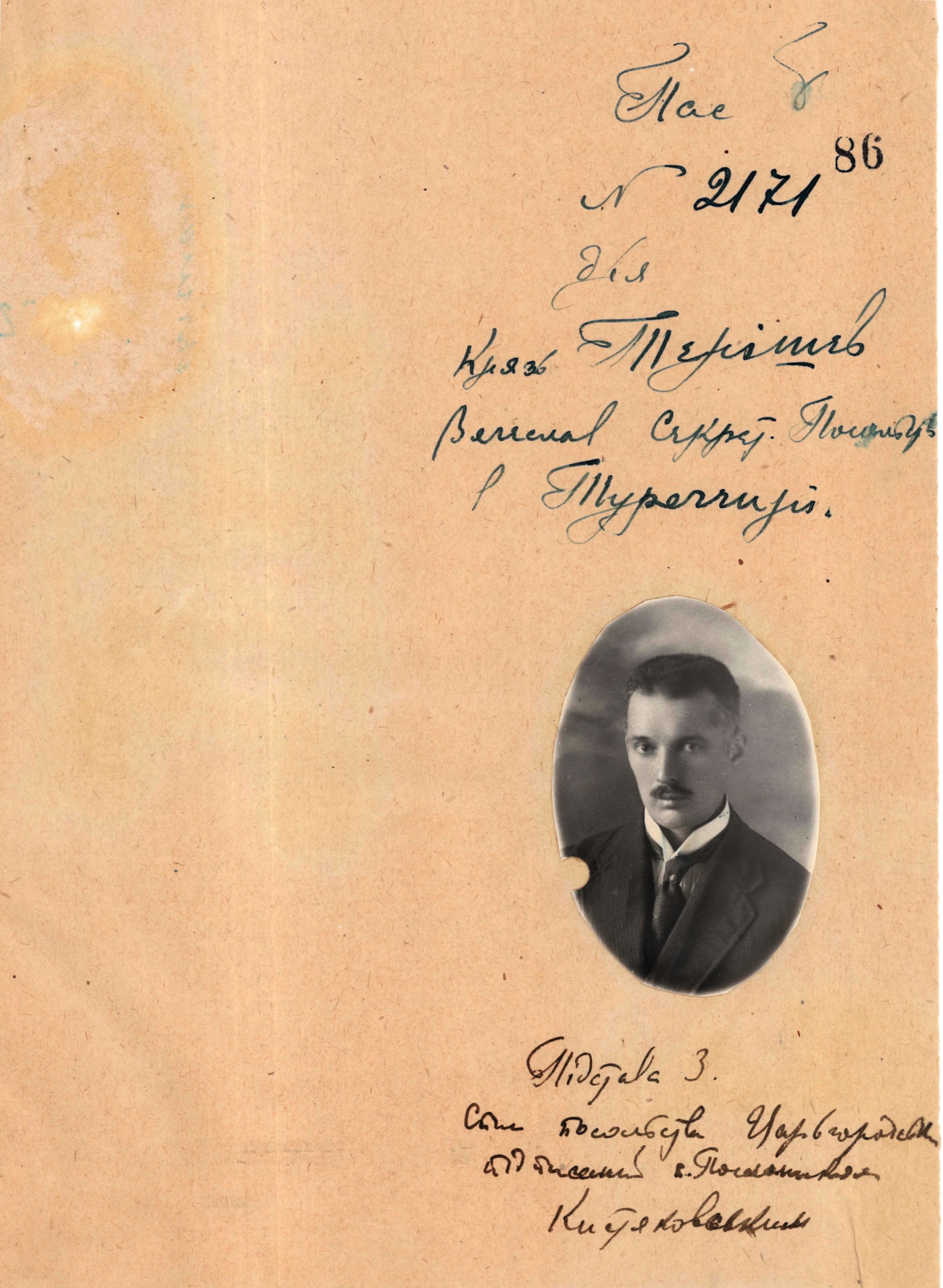 Diplomatic Passport of the Secretary of the Embassy in Turkey, Vyacheslav Tenyshev