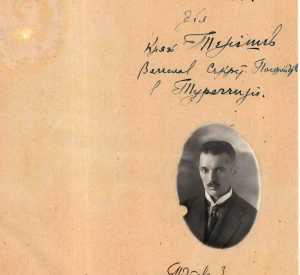 Дипломатичний паспорт секретаря Посольства в Туреччині В’ячеслава Тенішева